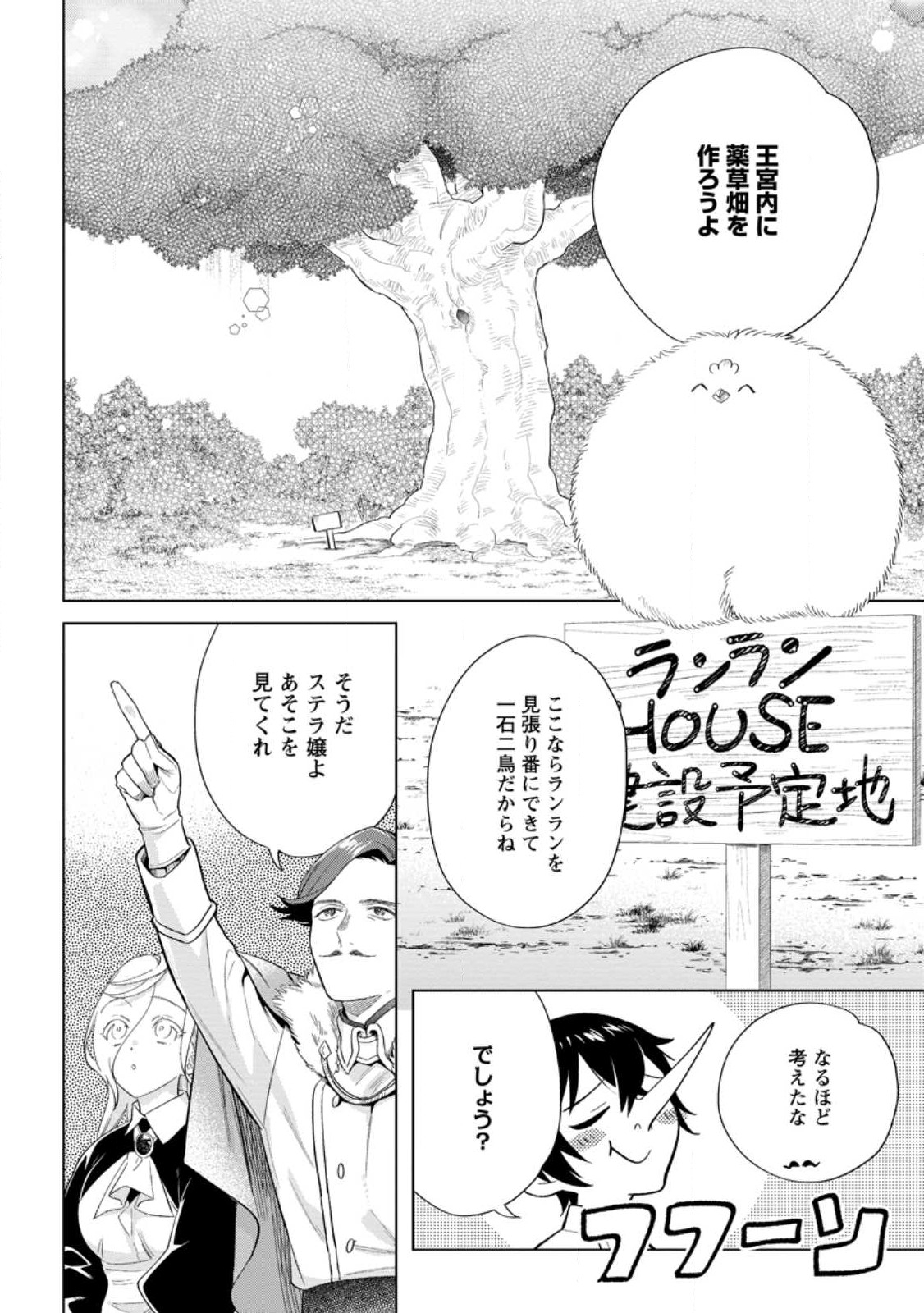 Read DARE NI MO AISARENAI NO DE YUKA WO MIGAITE ITARA SOKO GA SEIIKI-KA SHITA REIJOU NO HANASHI Chapter 14.2 [High Quality / Full] - Page 6 - nicomanga.net