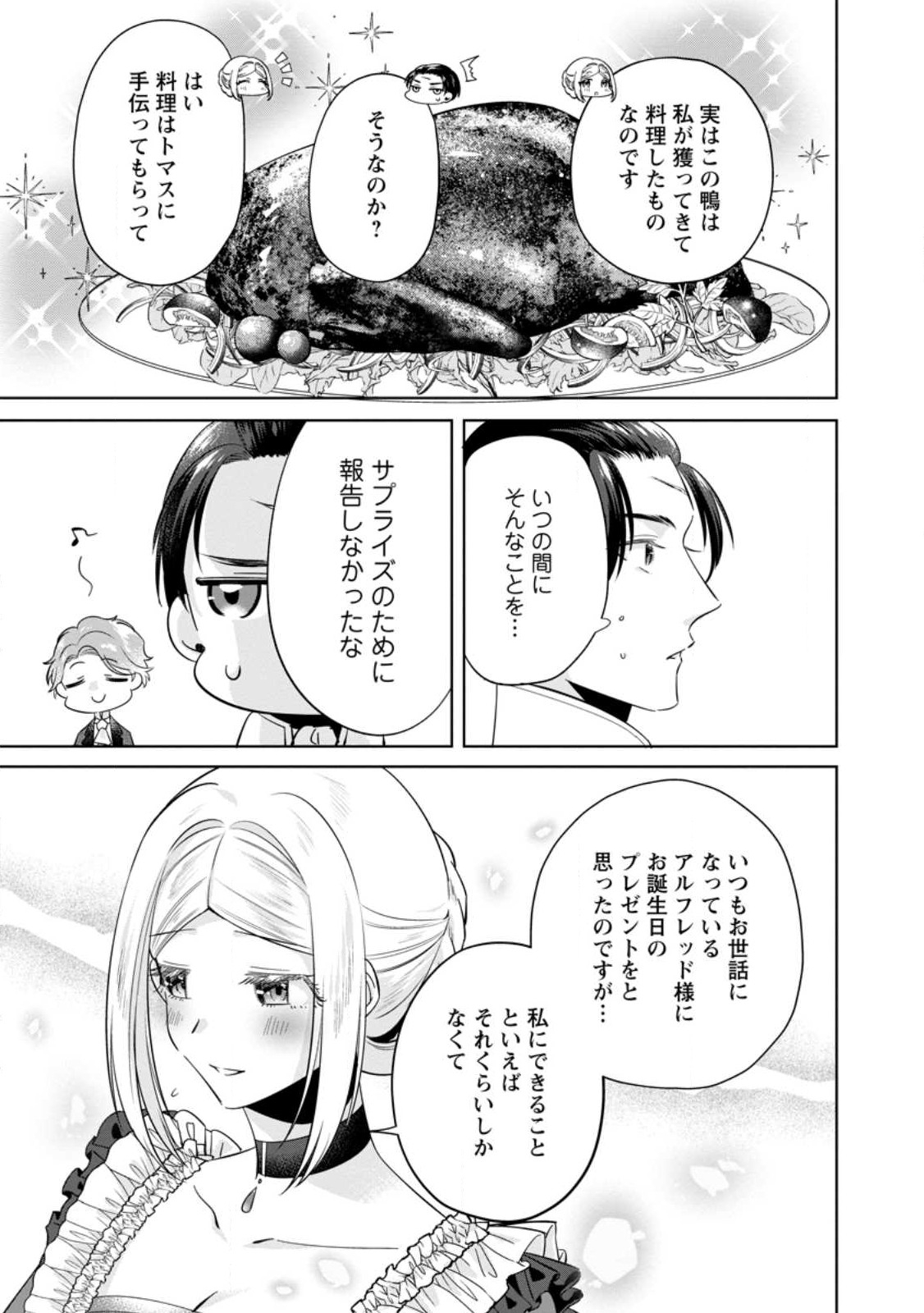 Read POJI-TEIBU REIJOU FURŌRA NO SHIAWASE NA KEIYAKU KEKKON Chapter 8.1 [High Quality / Full] - Page 7 - nicomanga.net