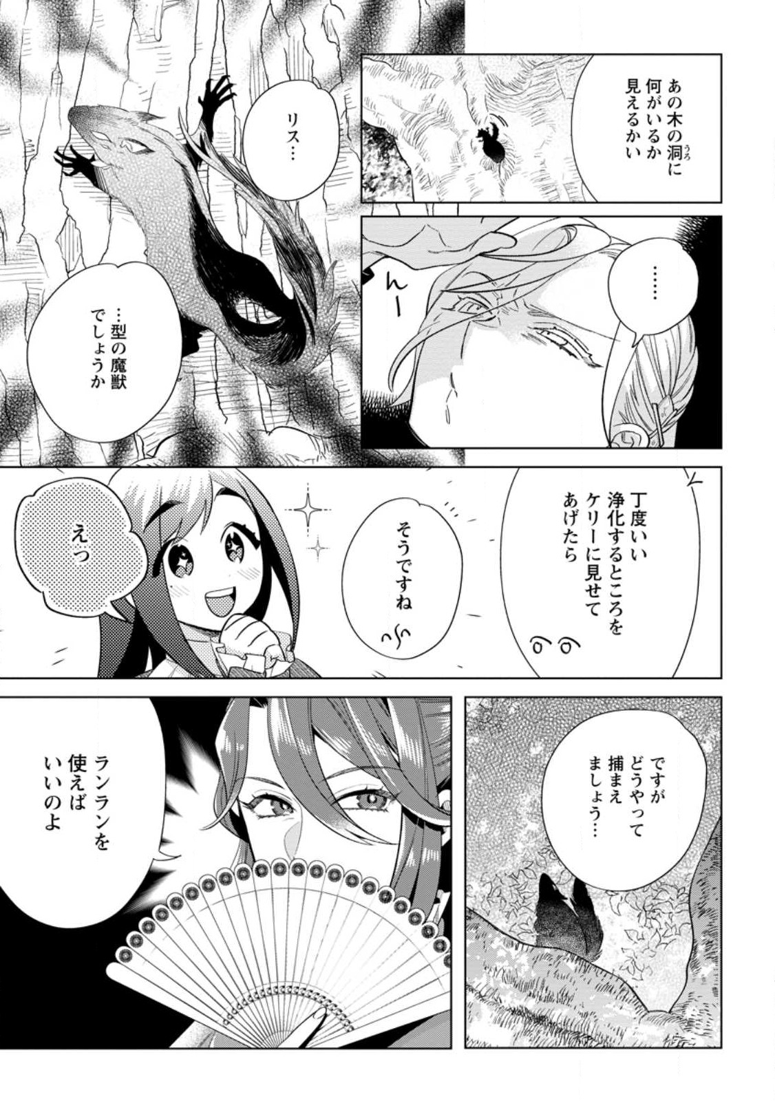 Read DARE NI MO AISARENAI NO DE YUKA WO MIGAITE ITARA SOKO GA SEIIKI-KA SHITA REIJOU NO HANASHI Chapter 14.2 [High Quality / Full] - Page 7 - nicomanga.net
