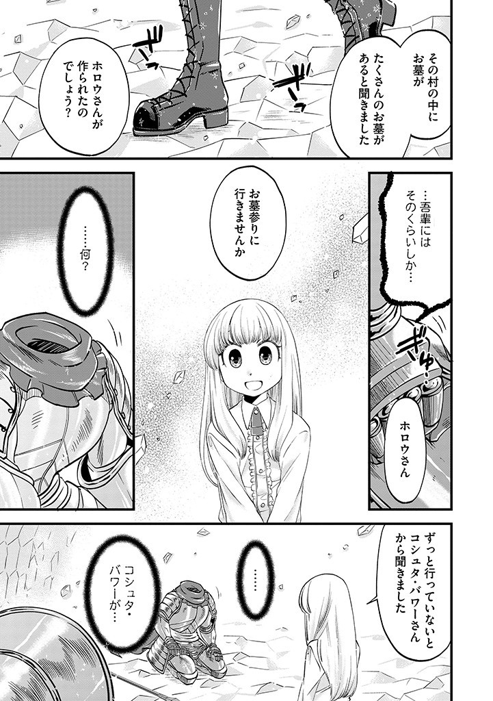 UMAGOYA KURASHI NO GOREIJOU WA ANGAI RYOUSHU NI MUITEIRU? Chap 20.2 - Pic 7