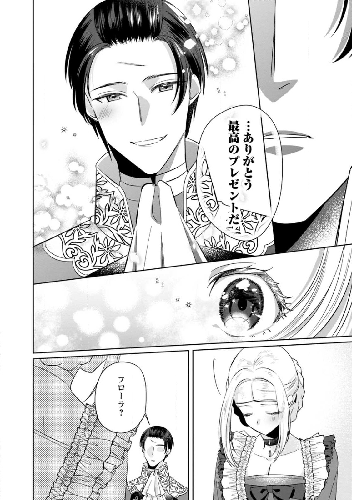 Read POJI-TEIBU REIJOU FURŌRA NO SHIAWASE NA KEIYAKU KEKKON Chapter 8.1 [High Quality / Full] - Page 8 - nicomanga.net