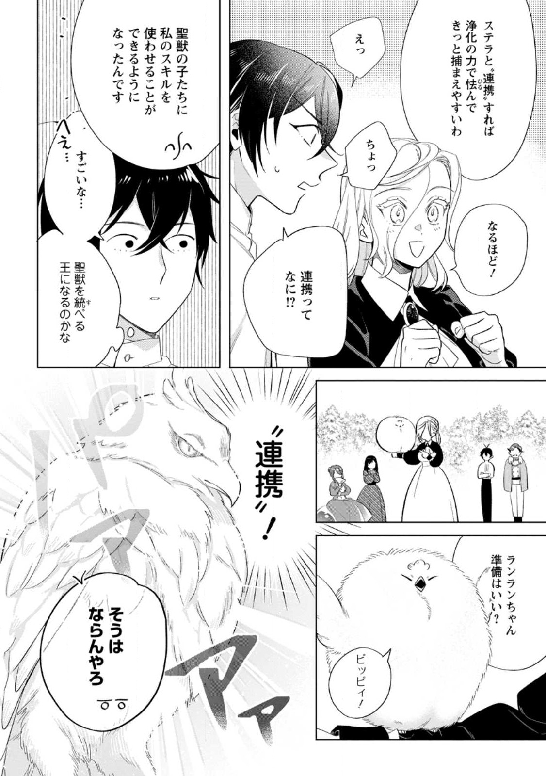 Read DARE NI MO AISARENAI NO DE YUKA WO MIGAITE ITARA SOKO GA SEIIKI-KA SHITA REIJOU NO HANASHI Chapter 14.2 [High Quality / Full] - Page 8 - nicomanga.net
