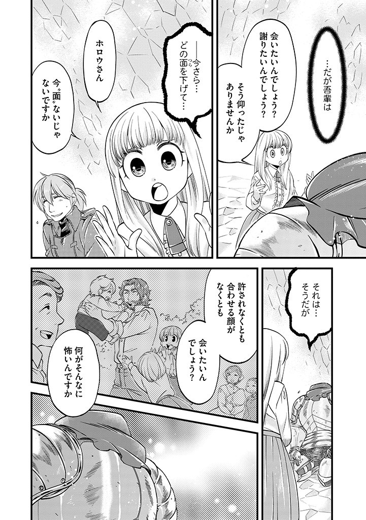 UMAGOYA KURASHI NO GOREIJOU WA ANGAI RYOUSHU NI MUITEIRU? Chap 20.2 - Pic 8