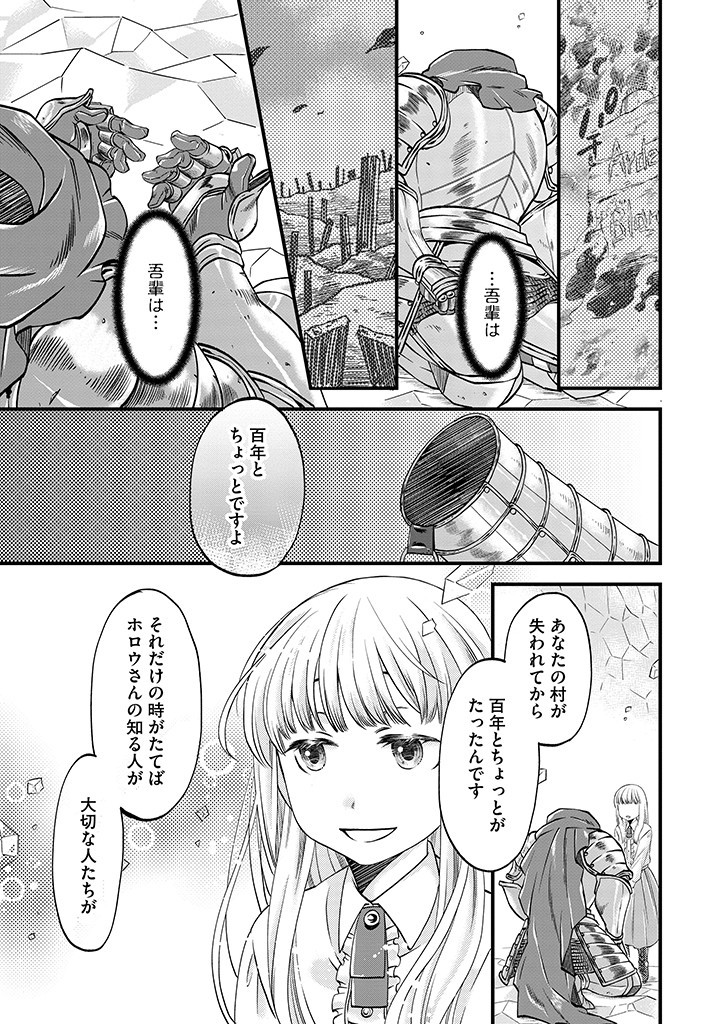 UMAGOYA KURASHI NO GOREIJOU WA ANGAI RYOUSHU NI MUITEIRU? Chap 20.2 - Pic 9