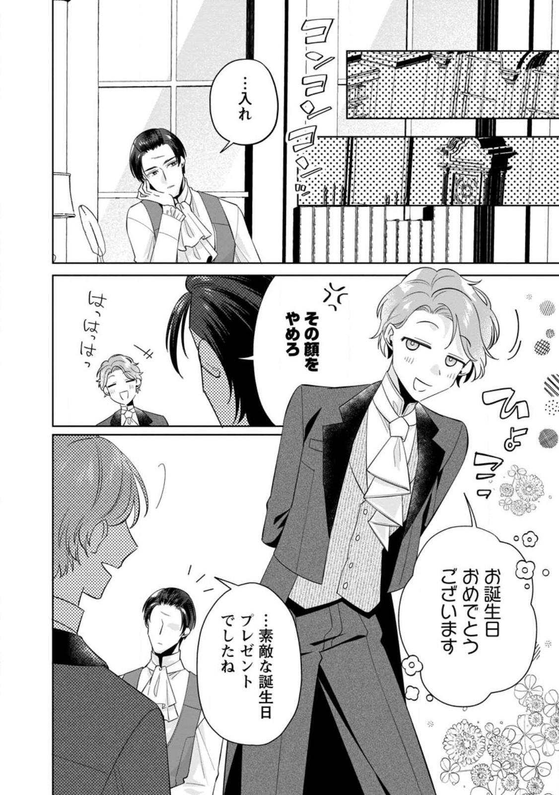 Read POJI-TEIBU REIJOU FURŌRA NO SHIAWASE NA KEIYAKU KEKKON Chapter 8.1 [High Quality / Full] - Page 10 - nicomanga.net