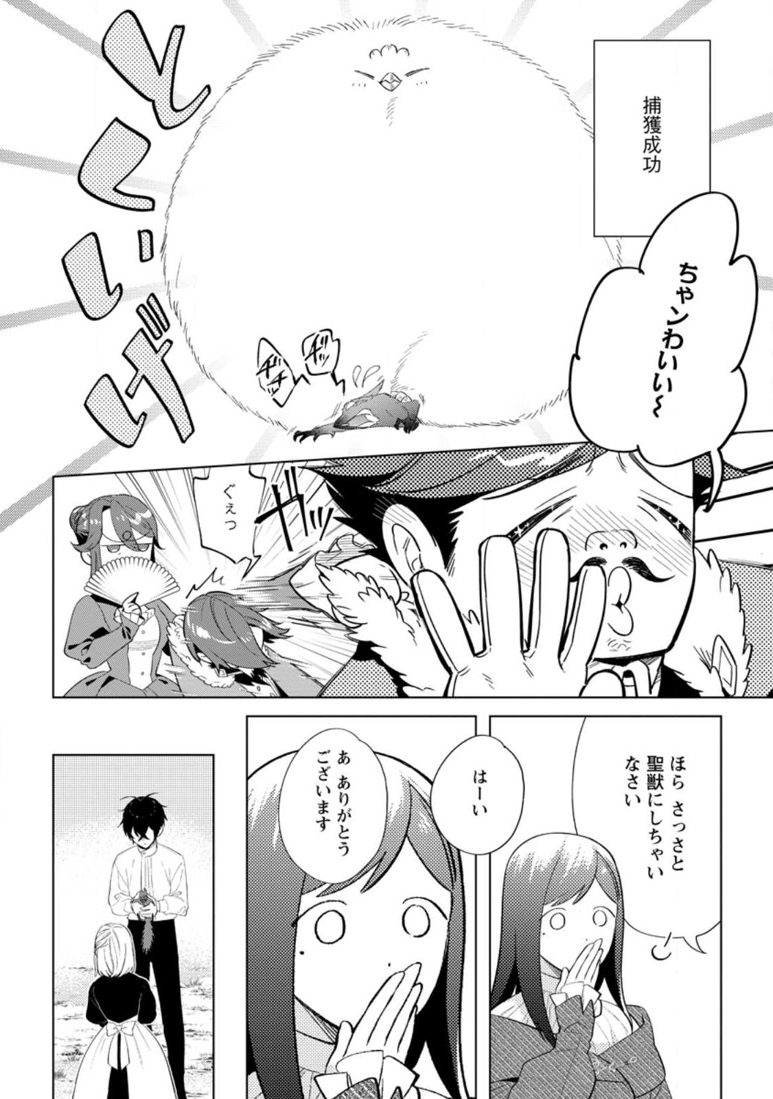 Read DARE NI MO AISARENAI NO DE YUKA WO MIGAITE ITARA SOKO GA SEIIKI-KA SHITA REIJOU NO HANASHI Chapter 14.2 [High Quality / Full] - Page 10 - nicomanga.net