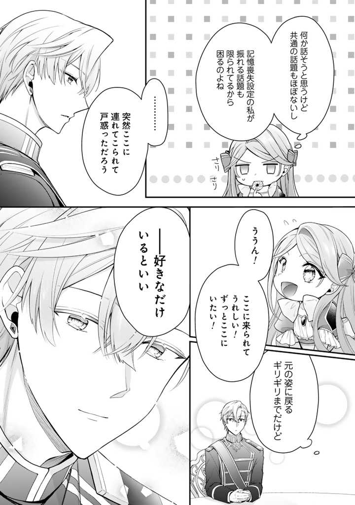 URAGIRARETA AKUTOKU ŌJO, YŌJO NI NATTE REIKETSU KŌTEI NI HIROWARERU Chapter 3.1 page 10 - nihonkuni.com