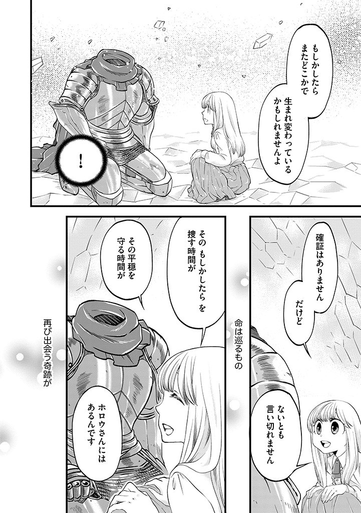 UMAGOYA KURASHI NO GOREIJOU WA ANGAI RYOUSHU NI MUITEIRU? Chap 20.2 - Pic 10
