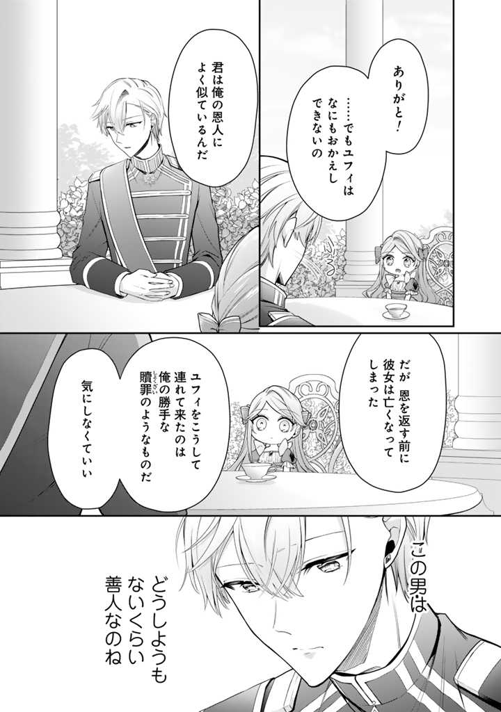 URAGIRARETA AKUTOKU ŌJO, YŌJO NI NATTE REIKETSU KŌTEI NI HIROWARERU Chapter 3.1 page 11 - nihonkuni.com