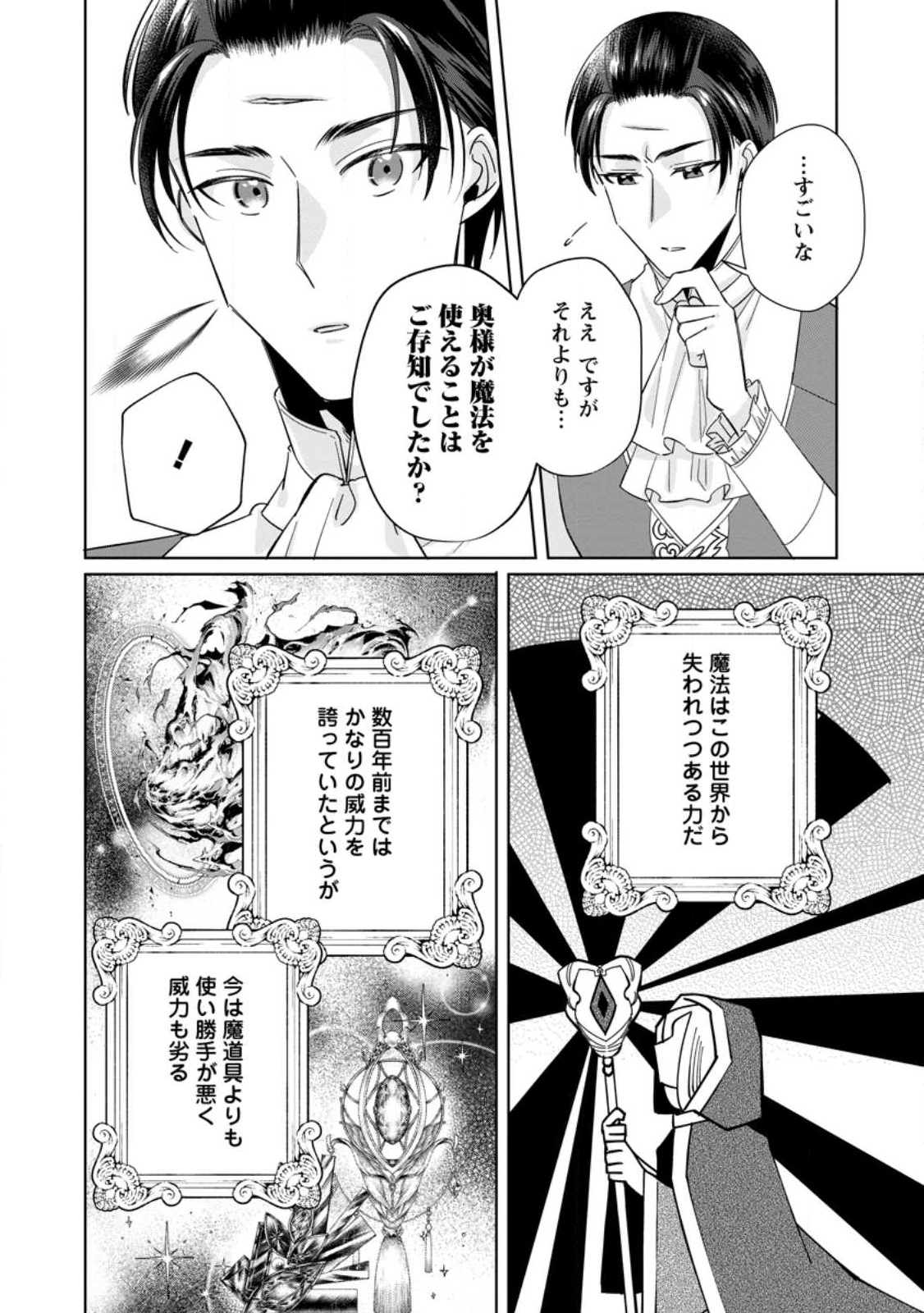 Read POJI-TEIBU REIJOU FURŌRA NO SHIAWASE NA KEIYAKU KEKKON Chapter 8.1 [High Quality / Full] - Page 12 - nicomanga.net