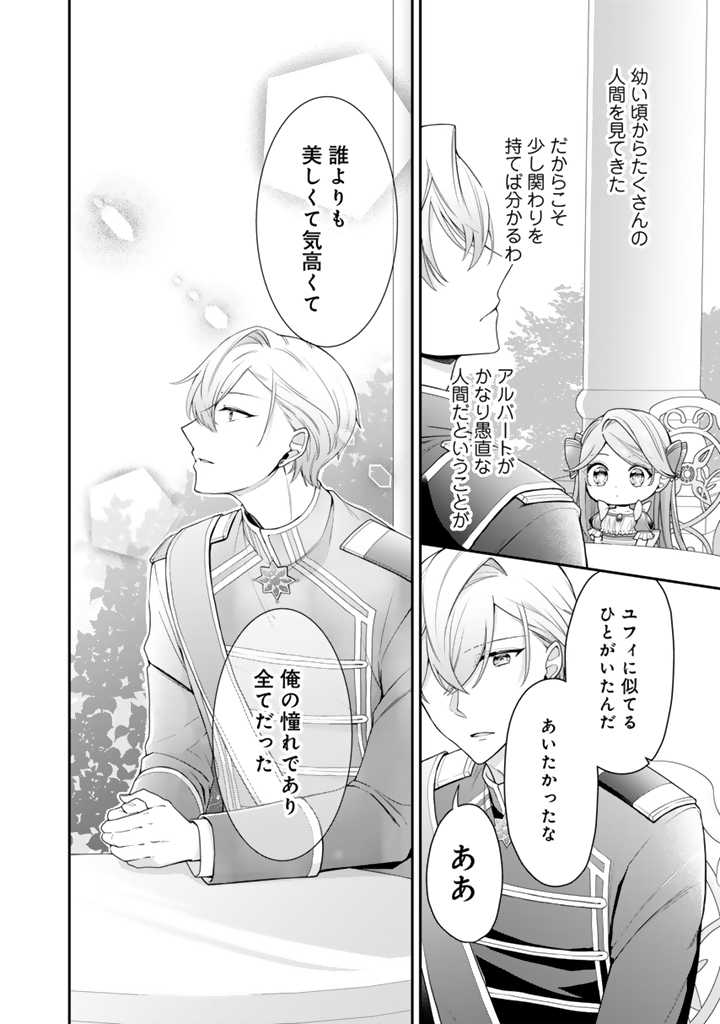 URAGIRARETA AKUTOKU ŌJO, YŌJO NI NATTE REIKETSU KŌTEI NI HIROWARERU Chapter 3.1 page 12 - nihonkuni.com