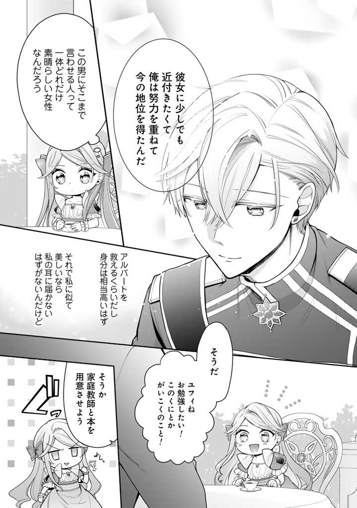 URAGIRARETA AKUTOKU ŌJO, YŌJO NI NATTE REIKETSU KŌTEI NI HIROWARERU Chapter 3.1 page 13 - nihonkuni.com
