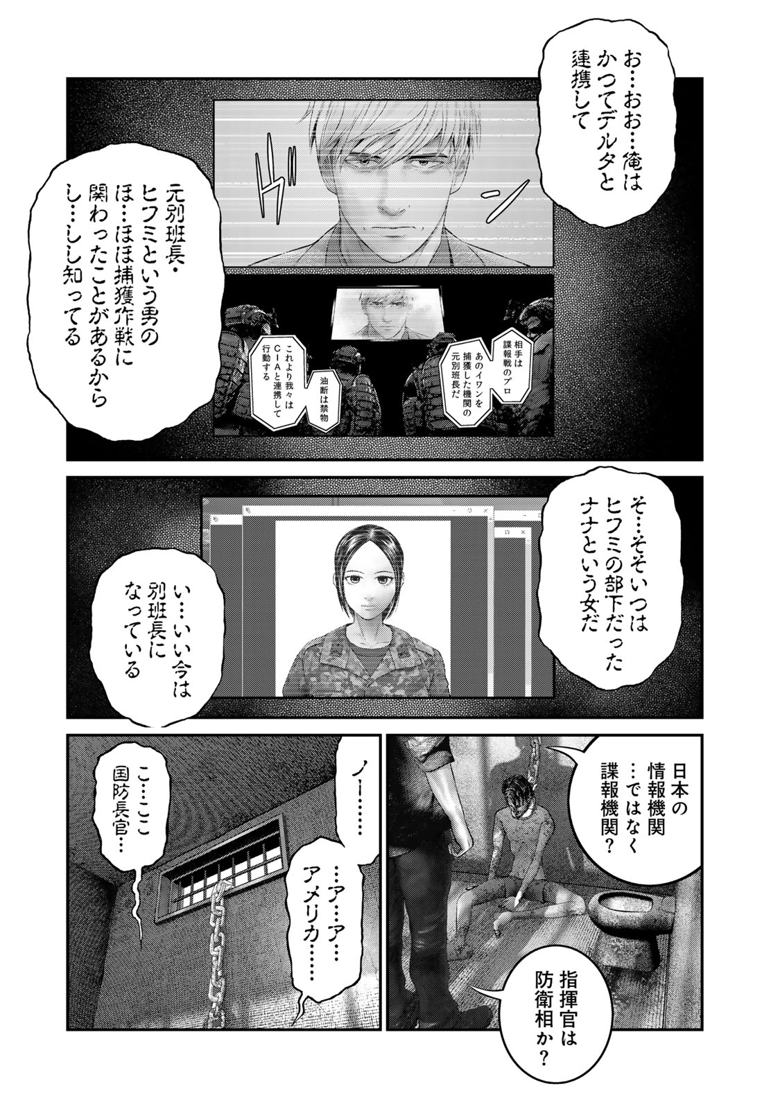 Rikujoujieitai Tokumu Chouhou Kikan Chapter 37 page 13 - nihonkuni.com