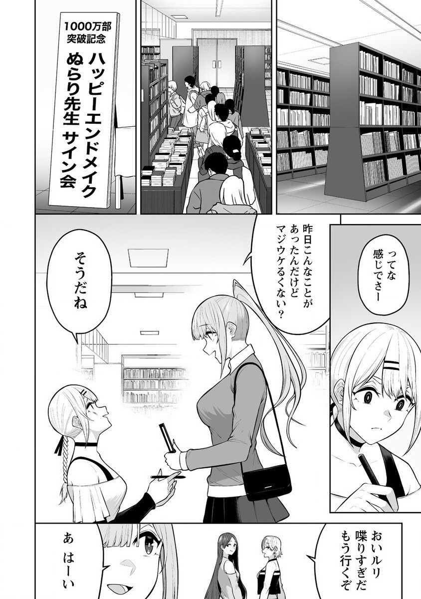 Read IMAIZUMIN-CHI WA DOUYARA GAL NO TAMARIBA NI NATTERU RASHII Chapter 25 [High Quality / Full] - Page 14 - nicomanga.net