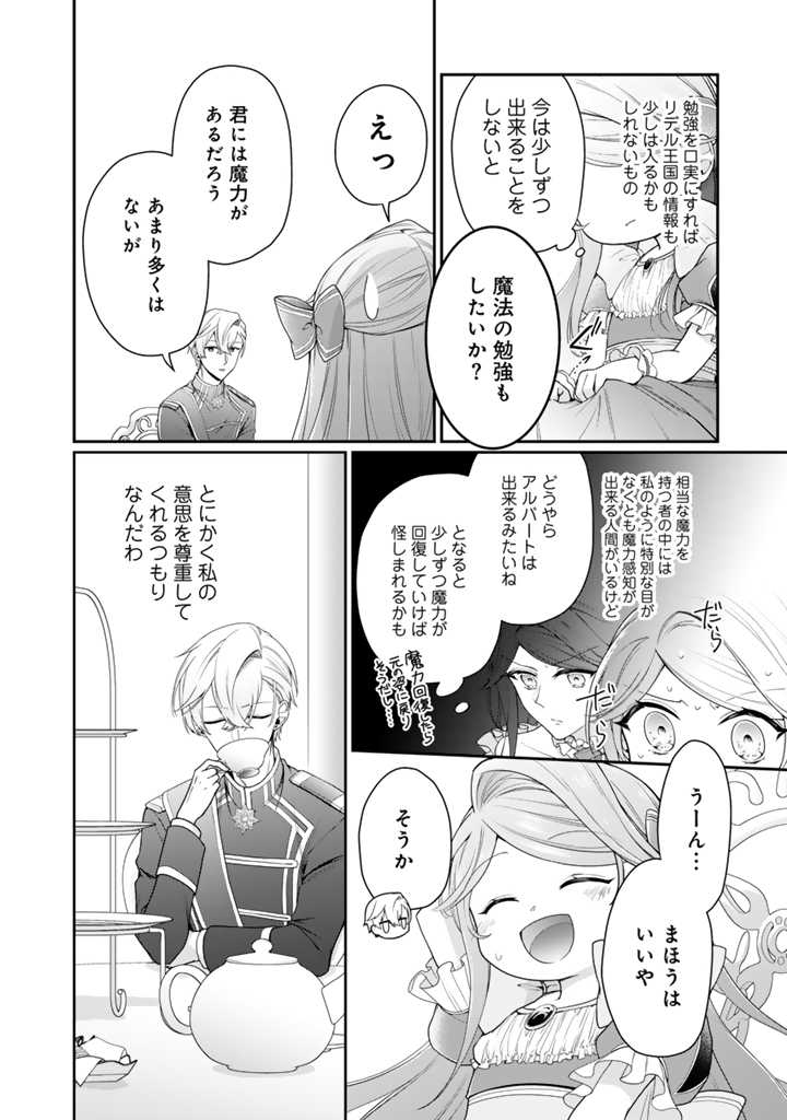 URAGIRARETA AKUTOKU ŌJO, YŌJO NI NATTE REIKETSU KŌTEI NI HIROWARERU Chapter 3.1 page 14 - nihonkuni.com
