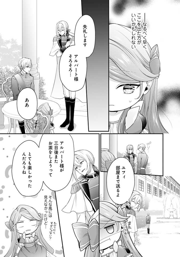 URAGIRARETA AKUTOKU ŌJO, YŌJO NI NATTE REIKETSU KŌTEI NI HIROWARERU Chapter 3.1 page 15 - nihonkuni.com