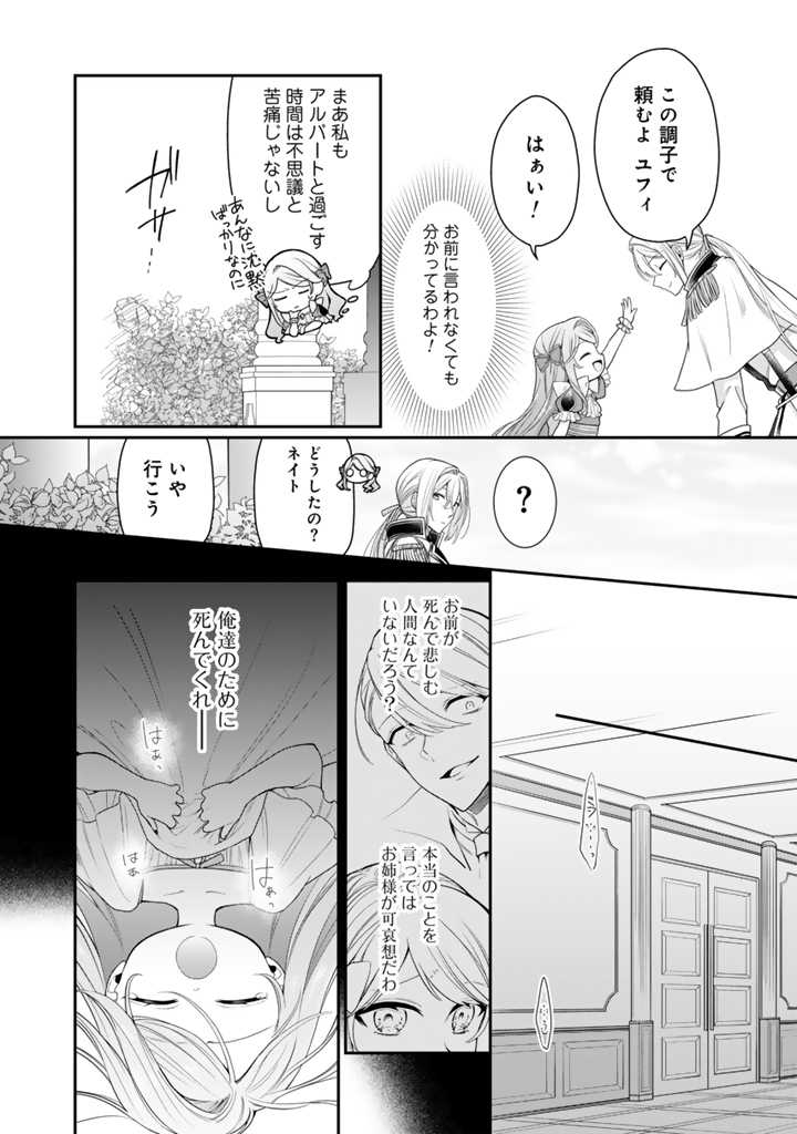 URAGIRARETA AKUTOKU ŌJO, YŌJO NI NATTE REIKETSU KŌTEI NI HIROWARERU Chapter 3.1 page 16 - nihonkuni.com