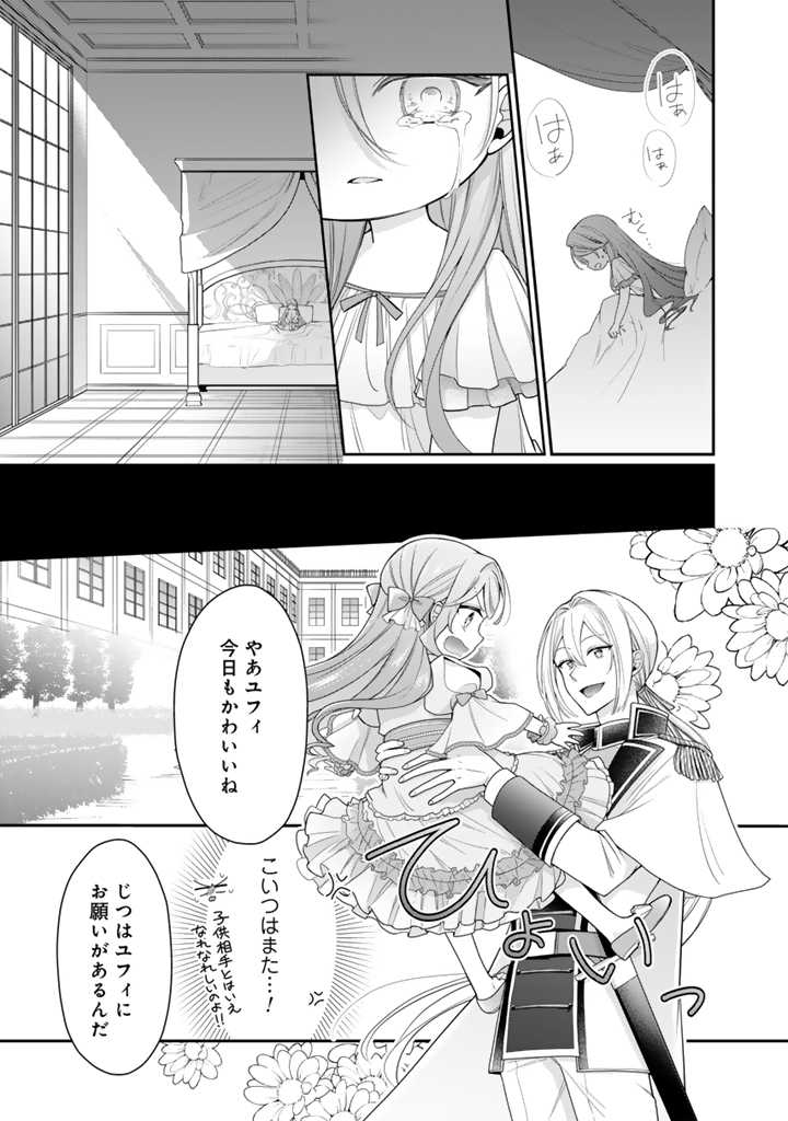 URAGIRARETA AKUTOKU ŌJO, YŌJO NI NATTE REIKETSU KŌTEI NI HIROWARERU Chapter 3.1 page 17 - nihonkuni.com