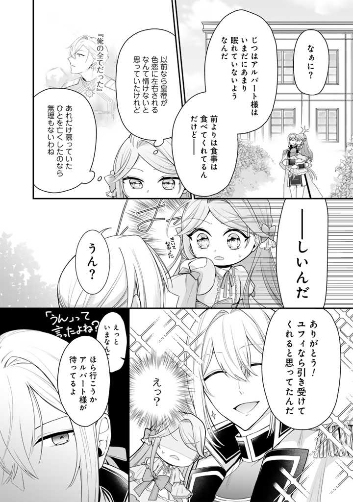 URAGIRARETA AKUTOKU ŌJO, YŌJO NI NATTE REIKETSU KŌTEI NI HIROWARERU Chapter 3.1 page 18 - nihonkuni.com