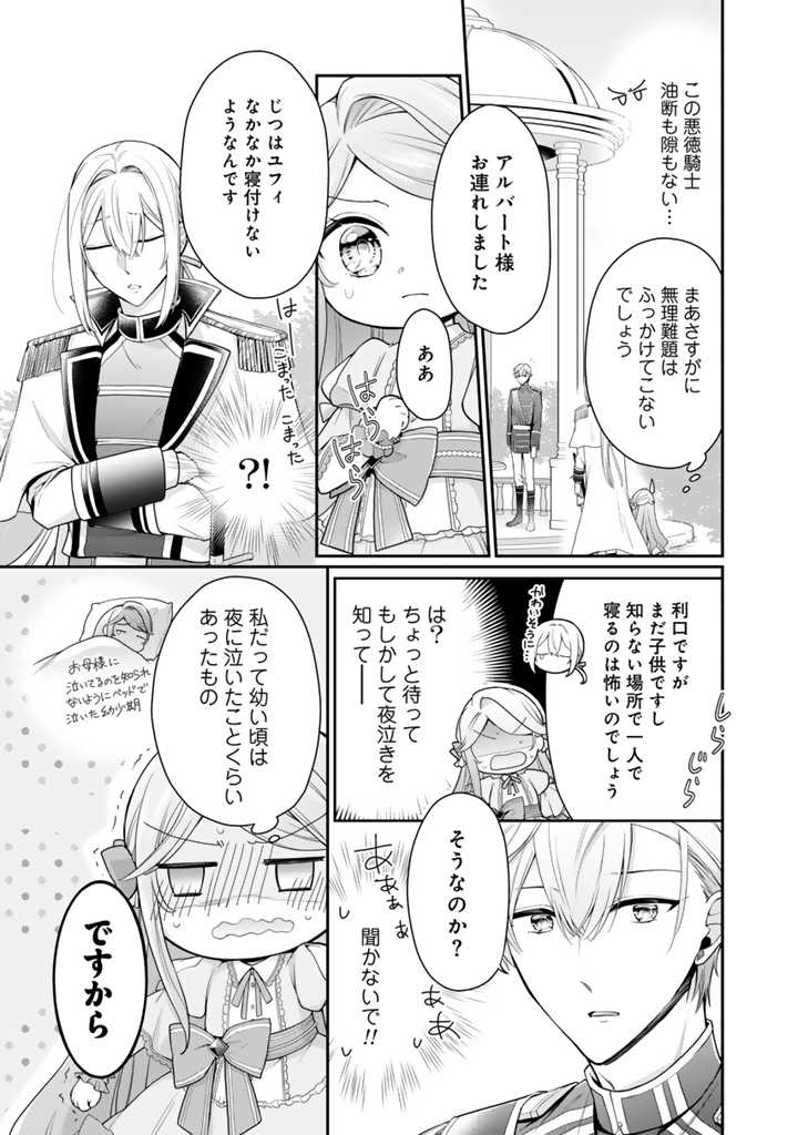 URAGIRARETA AKUTOKU ŌJO, YŌJO NI NATTE REIKETSU KŌTEI NI HIROWARERU Chapter 3.1 page 19 - nihonkuni.com