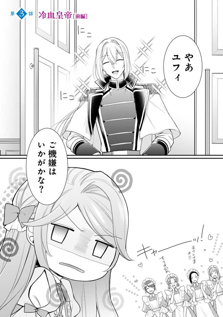URAGIRARETA AKUTOKU ŌJO, YŌJO NI NATTE REIKETSU KŌTEI NI HIROWARERU Chapter 3.1 page 1 - nihonkuni.com