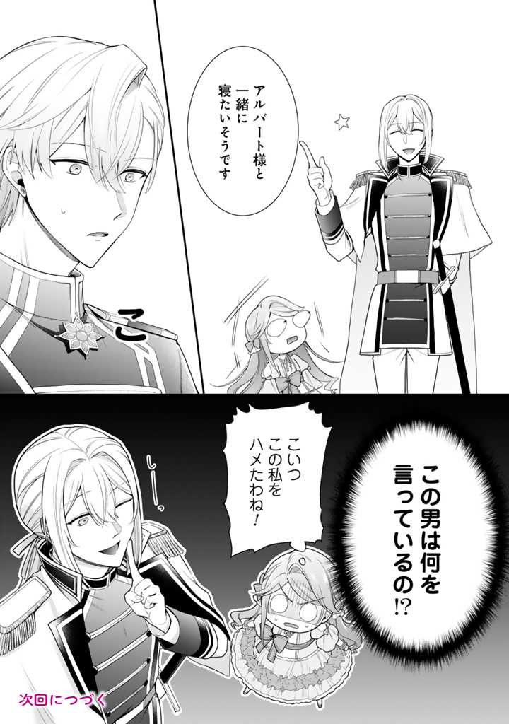 URAGIRARETA AKUTOKU ŌJO, YŌJO NI NATTE REIKETSU KŌTEI NI HIROWARERU Chapter 3.1 page 20 - nihonkuni.com