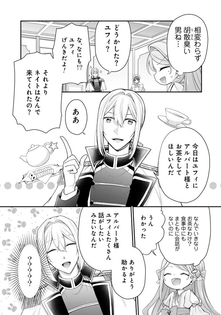 URAGIRARETA AKUTOKU ŌJO, YŌJO NI NATTE REIKETSU KŌTEI NI HIROWARERU Chapter 3.1 page 2 - nihonkuni.com
