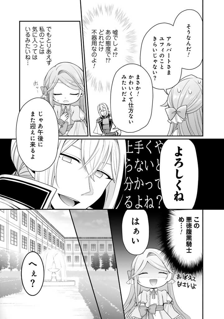 URAGIRARETA AKUTOKU ŌJO, YŌJO NI NATTE REIKETSU KŌTEI NI HIROWARERU Chapter 3.1 page 3 - nihonkuni.com
