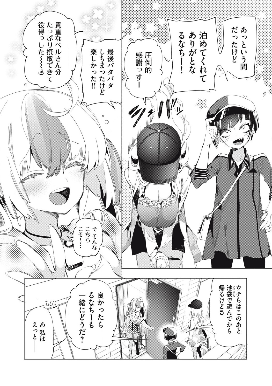 KIMIIRO X LIVER - KON'YA MO BELL NI OSHIETE KUDASAI Chapter 22.3 - Page 3