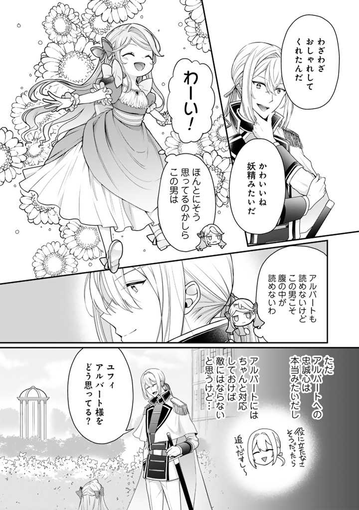 URAGIRARETA AKUTOKU ŌJO, YŌJO NI NATTE REIKETSU KŌTEI NI HIROWARERU Chapter 3.1 page 4 - nihonkuni.com