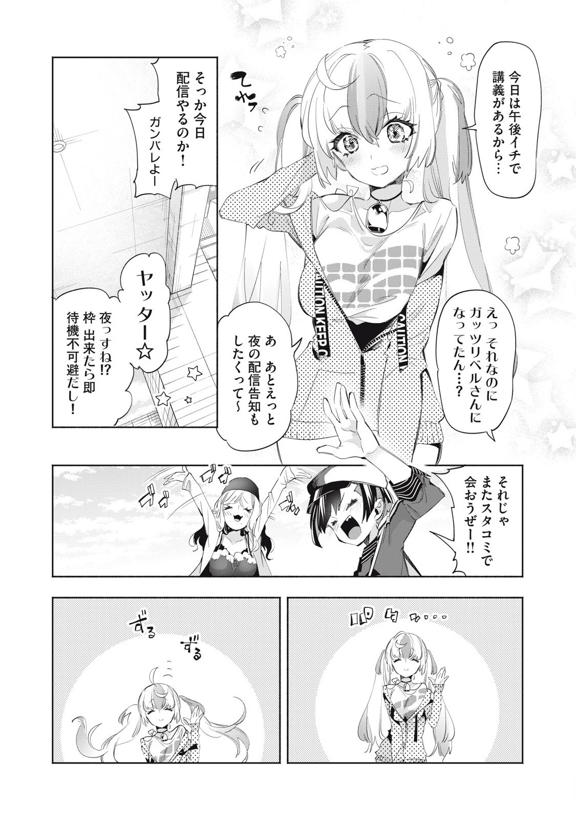 KIMIIRO X LIVER - KON'YA MO BELL NI OSHIETE KUDASAI Chapter 22.3 - Page 4