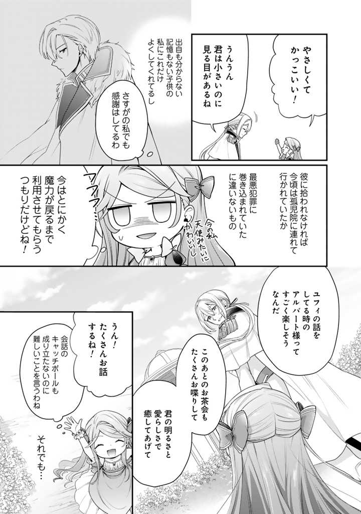URAGIRARETA AKUTOKU ŌJO, YŌJO NI NATTE REIKETSU KŌTEI NI HIROWARERU Chapter 3.1 page 5 - nihonkuni.com