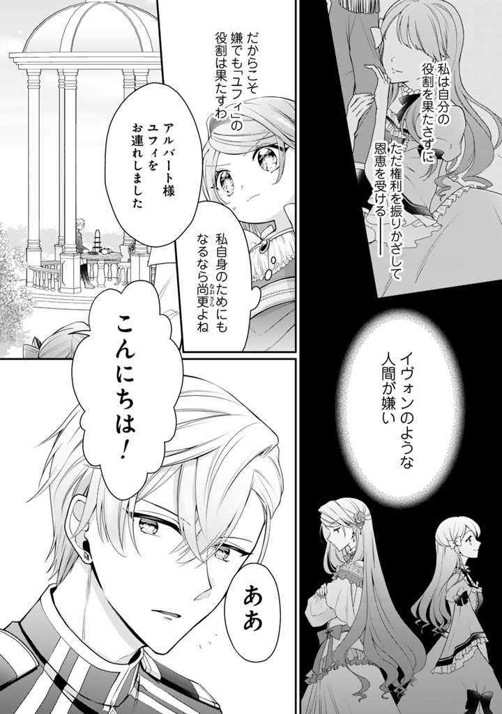 URAGIRARETA AKUTOKU ŌJO, YŌJO NI NATTE REIKETSU KŌTEI NI HIROWARERU Chapter 3.1 page 6 - nihonkuni.com