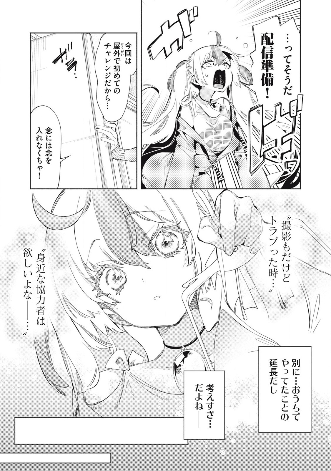 KIMIIRO X LIVER - KON'YA MO BELL NI OSHIETE KUDASAI Chapter 22.3 - Page 6