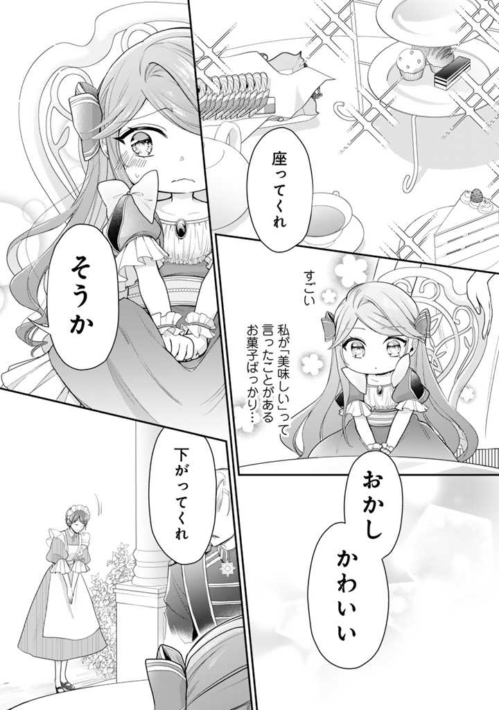 URAGIRARETA AKUTOKU ŌJO, YŌJO NI NATTE REIKETSU KŌTEI NI HIROWARERU Chapter 3.1 page 7 - nihonkuni.com