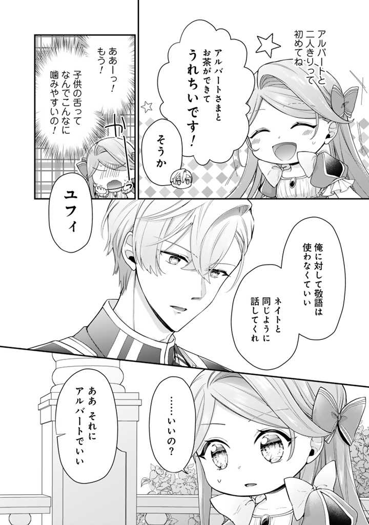 URAGIRARETA AKUTOKU ŌJO, YŌJO NI NATTE REIKETSU KŌTEI NI HIROWARERU Chapter 3.1 page 8 - nihonkuni.com