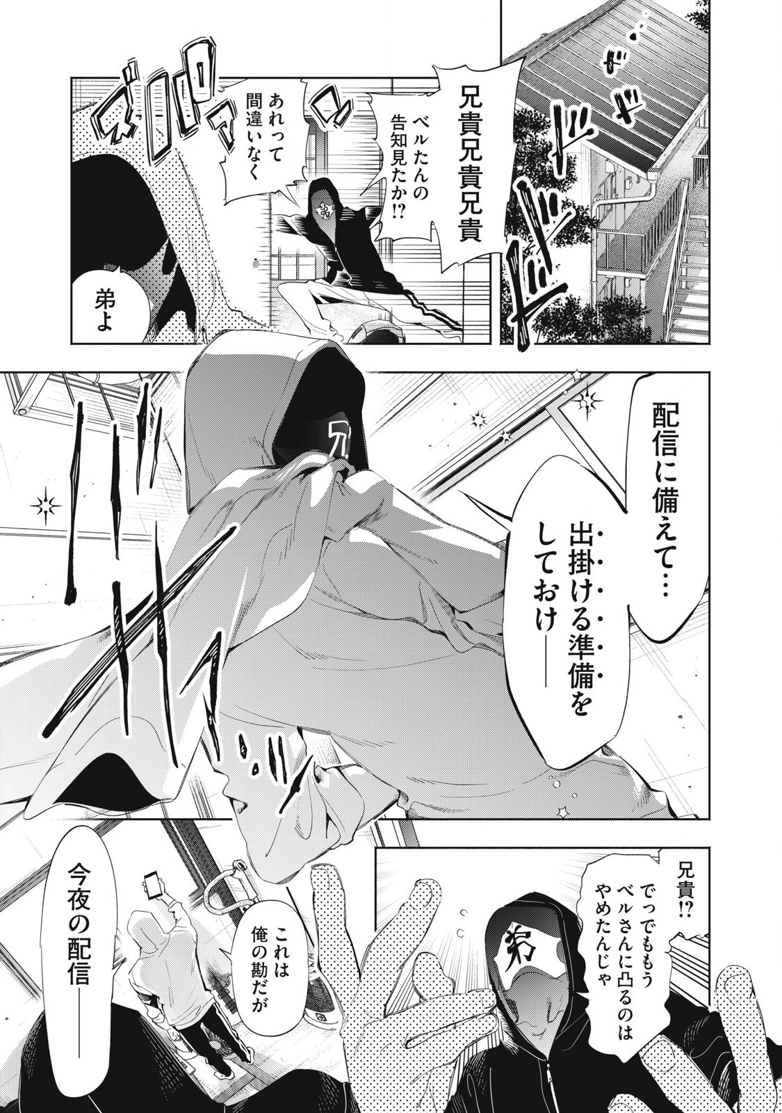 KIMIIRO X LIVER - KON'YA MO BELL NI OSHIETE KUDASAI Chapter 22.3 - Page 8