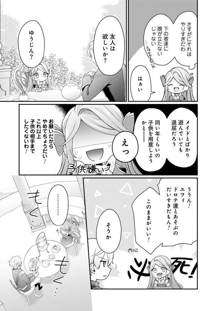 URAGIRARETA AKUTOKU ŌJO, YŌJO NI NATTE REIKETSU KŌTEI NI HIROWARERU Chapter 3.1 page 9 - nihonkuni.com