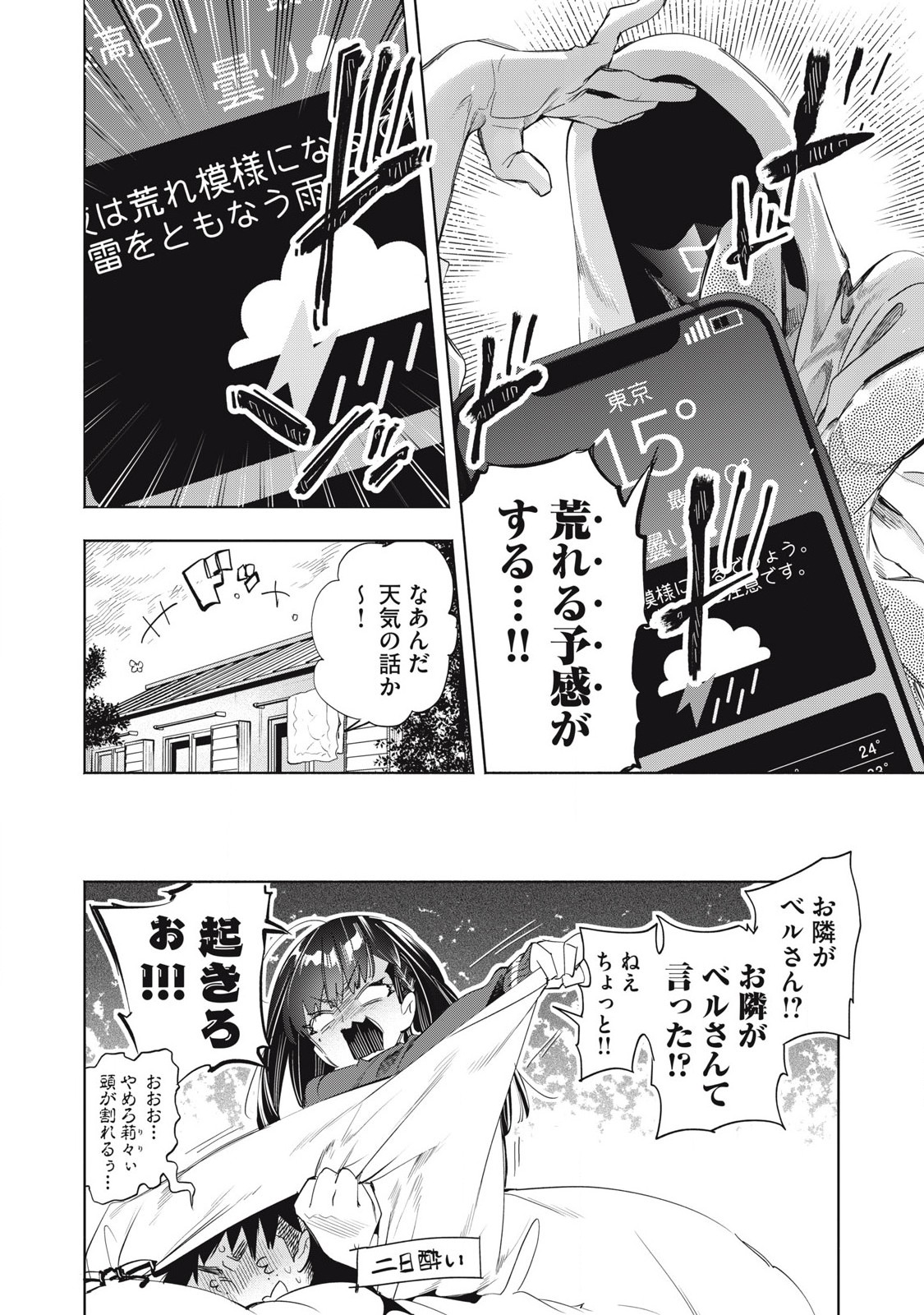 KIMIIRO X LIVER - KON'YA MO BELL NI OSHIETE KUDASAI Chapter 22.3 - Page 9