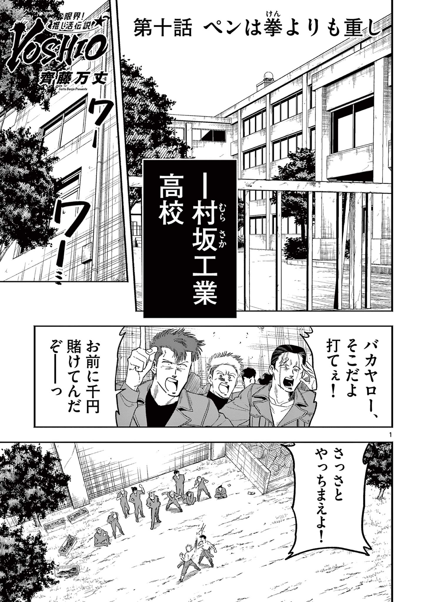 GENKAI! OSHIKATSU DENSETSU YOSHIO Chapter 10 page 1 - nihonkuni.com