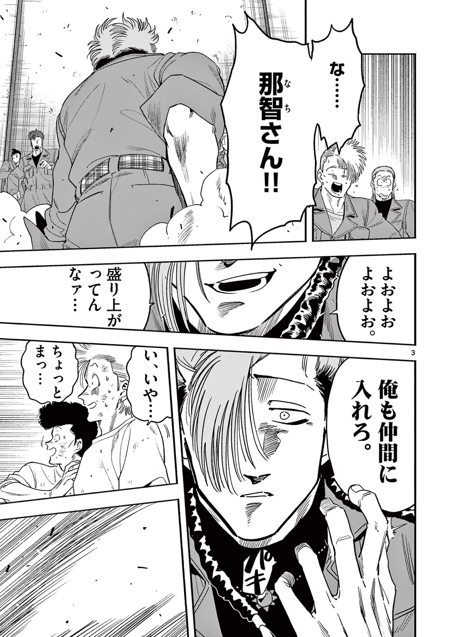 GENKAI! OSHIKATSU DENSETSU YOSHIO Chapter 10 page 3 - nihonkuni.com