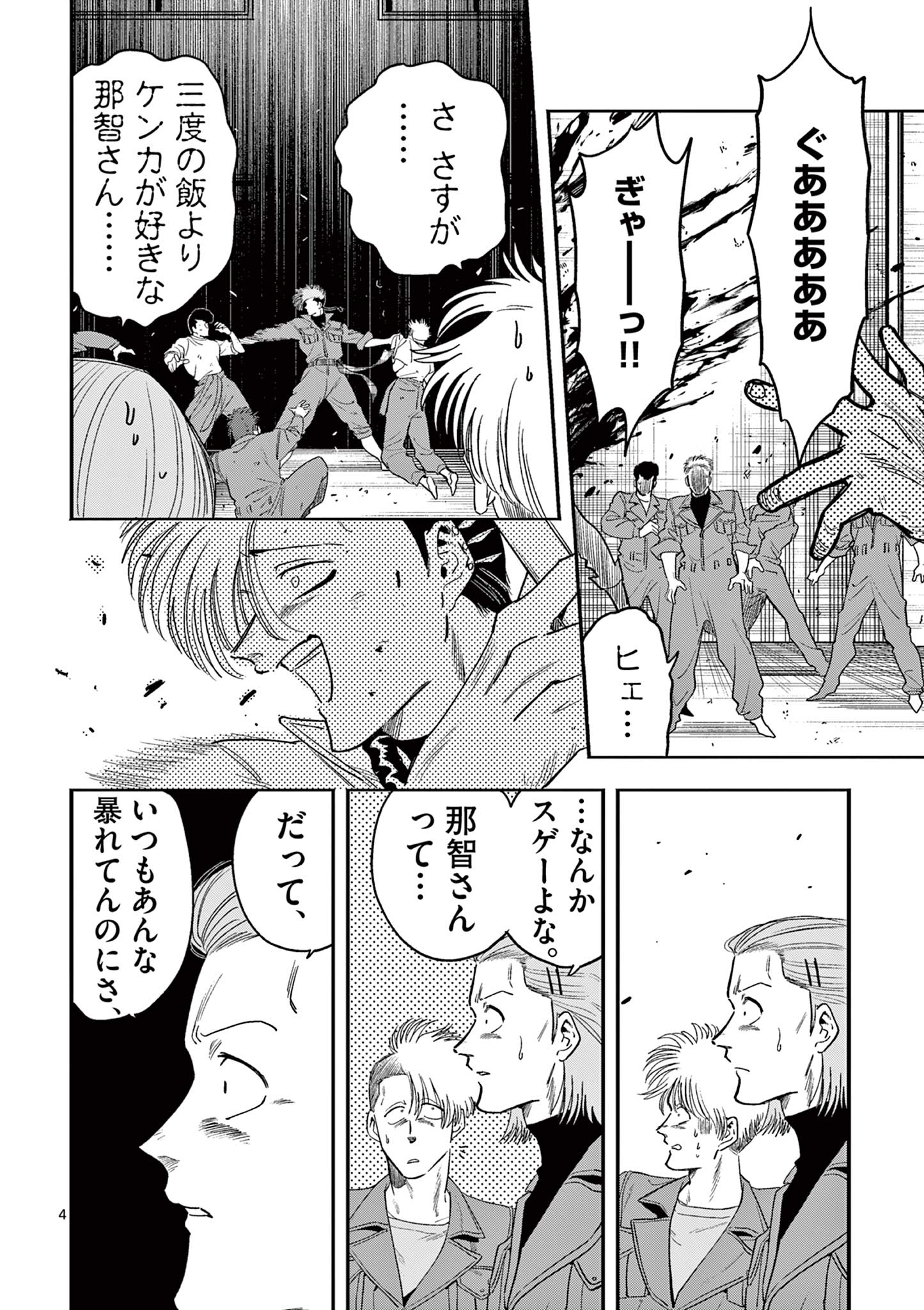 GENKAI! OSHIKATSU DENSETSU YOSHIO Chapter 10 page 4 - nihonkuni.com