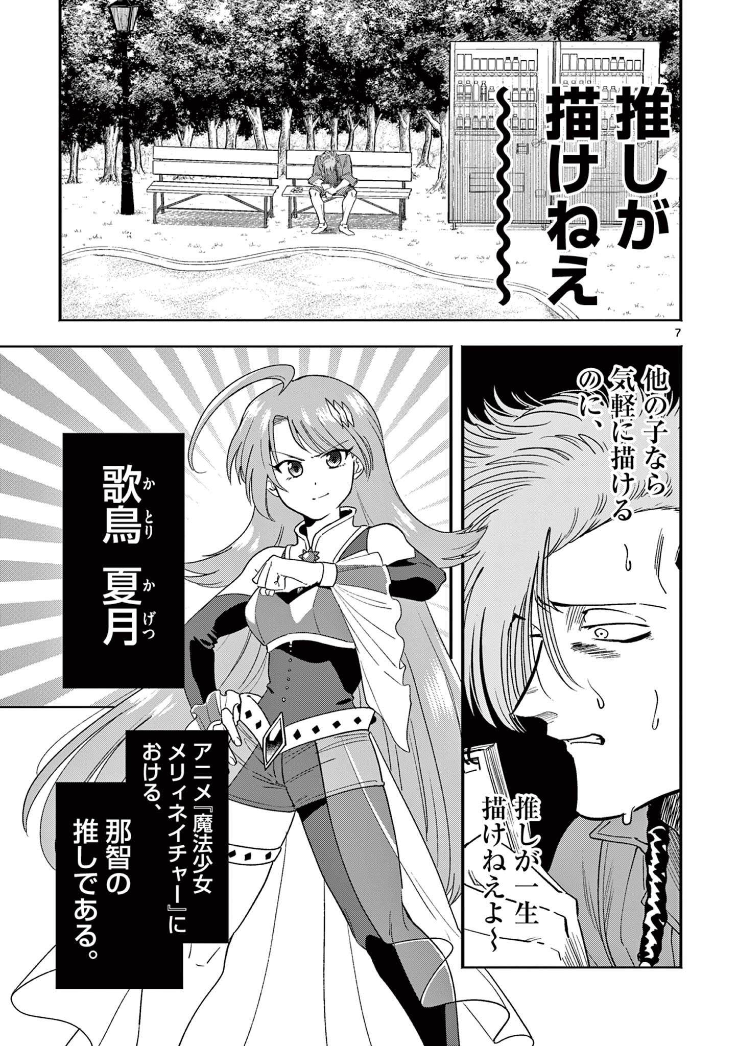 GENKAI! OSHIKATSU DENSETSU YOSHIO Chapter 10 page 7 - nihonkuni.com