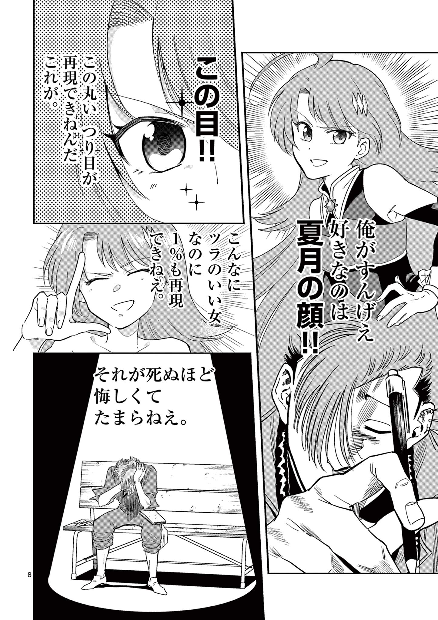 GENKAI! OSHIKATSU DENSETSU YOSHIO Chapter 10 page 8 - nihonkuni.com