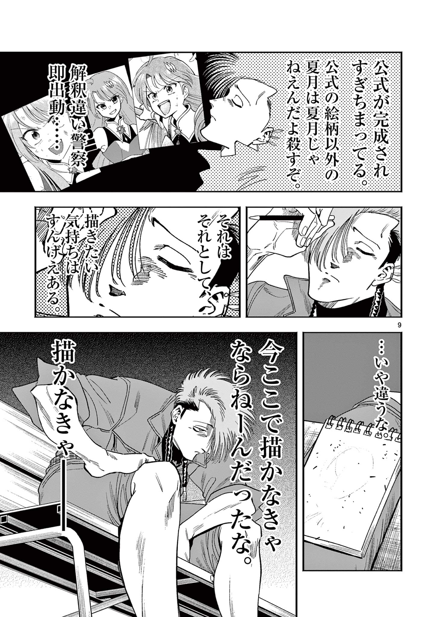 GENKAI! OSHIKATSU DENSETSU YOSHIO Chapter 10 page 9 - nihonkuni.com