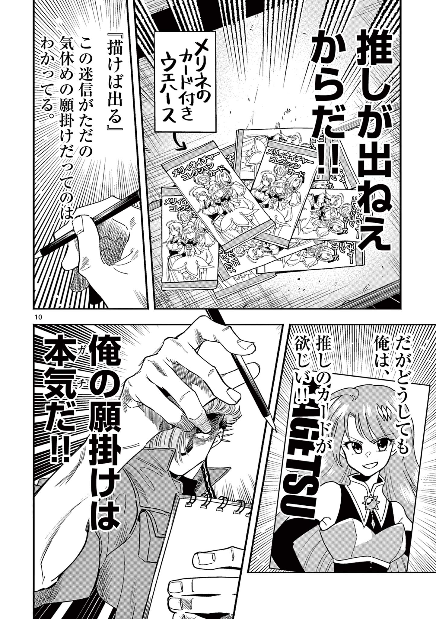GENKAI! OSHIKATSU DENSETSU YOSHIO Chapter 10 page 10 - nihonkuni.com