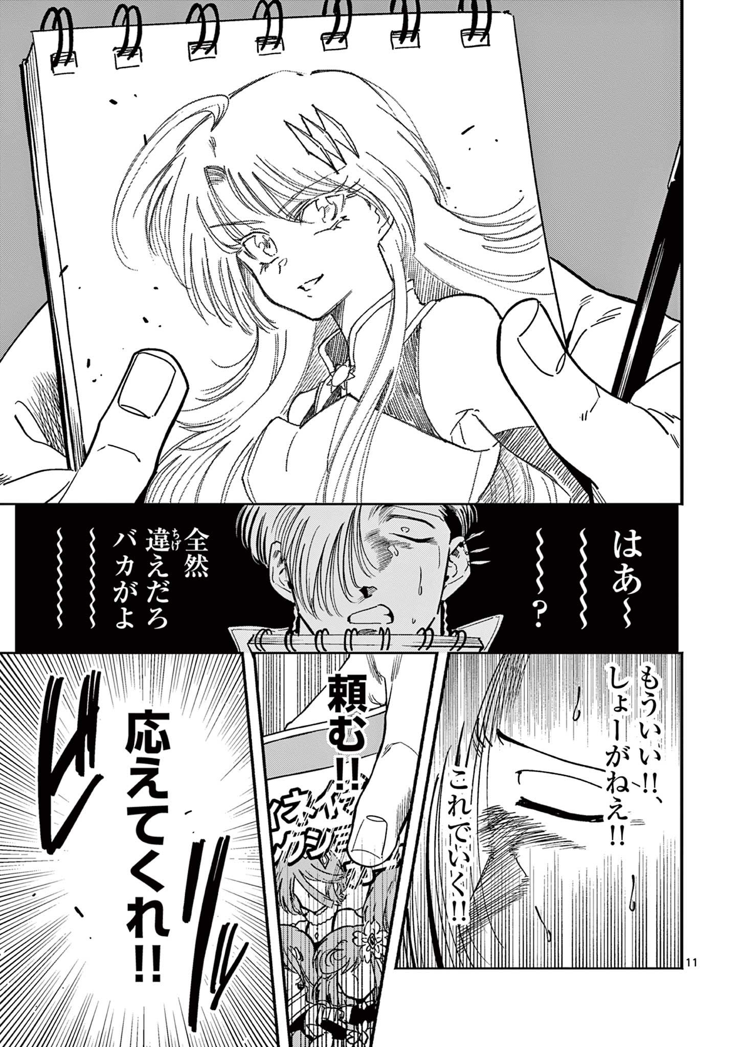GENKAI! OSHIKATSU DENSETSU YOSHIO Chapter 10 page 11 - nihonkuni.com