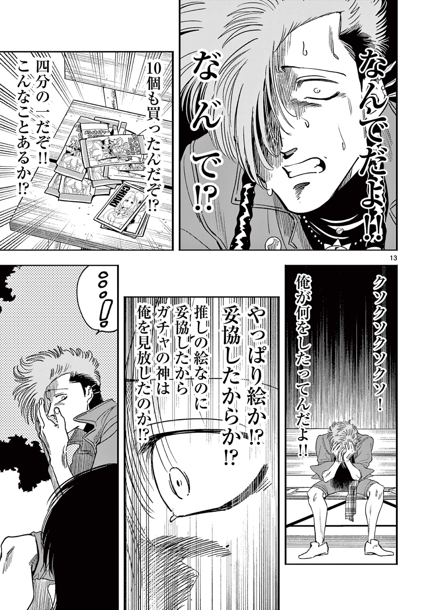 GENKAI! OSHIKATSU DENSETSU YOSHIO Chapter 10 page 13 - nihonkuni.com