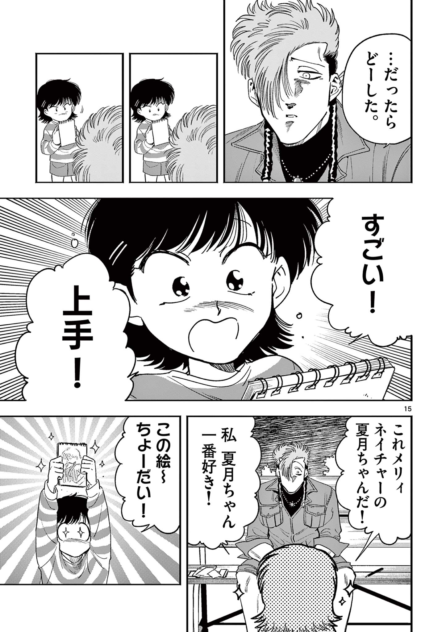 GENKAI! OSHIKATSU DENSETSU YOSHIO Chapter 10 page 15 - nihonkuni.com