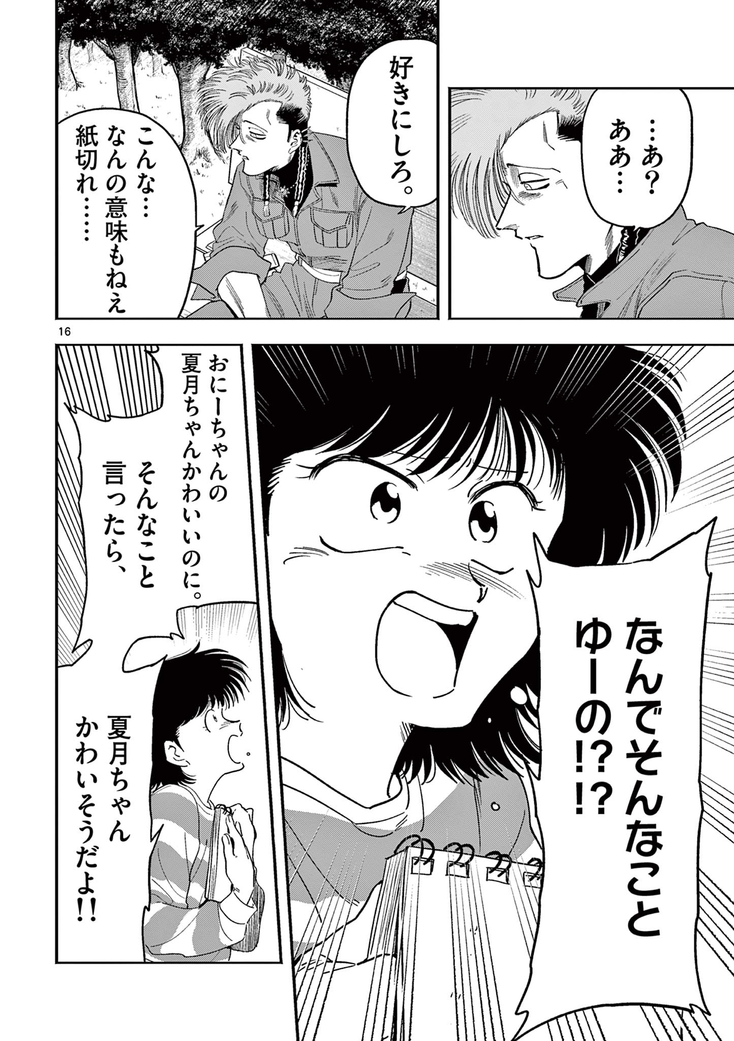 GENKAI! OSHIKATSU DENSETSU YOSHIO Chapter 10 page 16 - nihonkuni.com